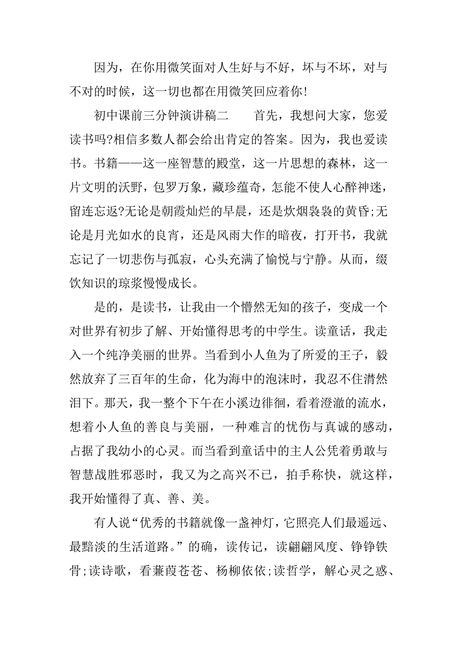 初中课前的三分钟演讲稿.docx_第2页