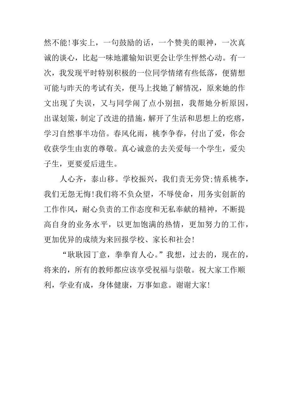 优秀班主任发言稿精选.docx_第3页