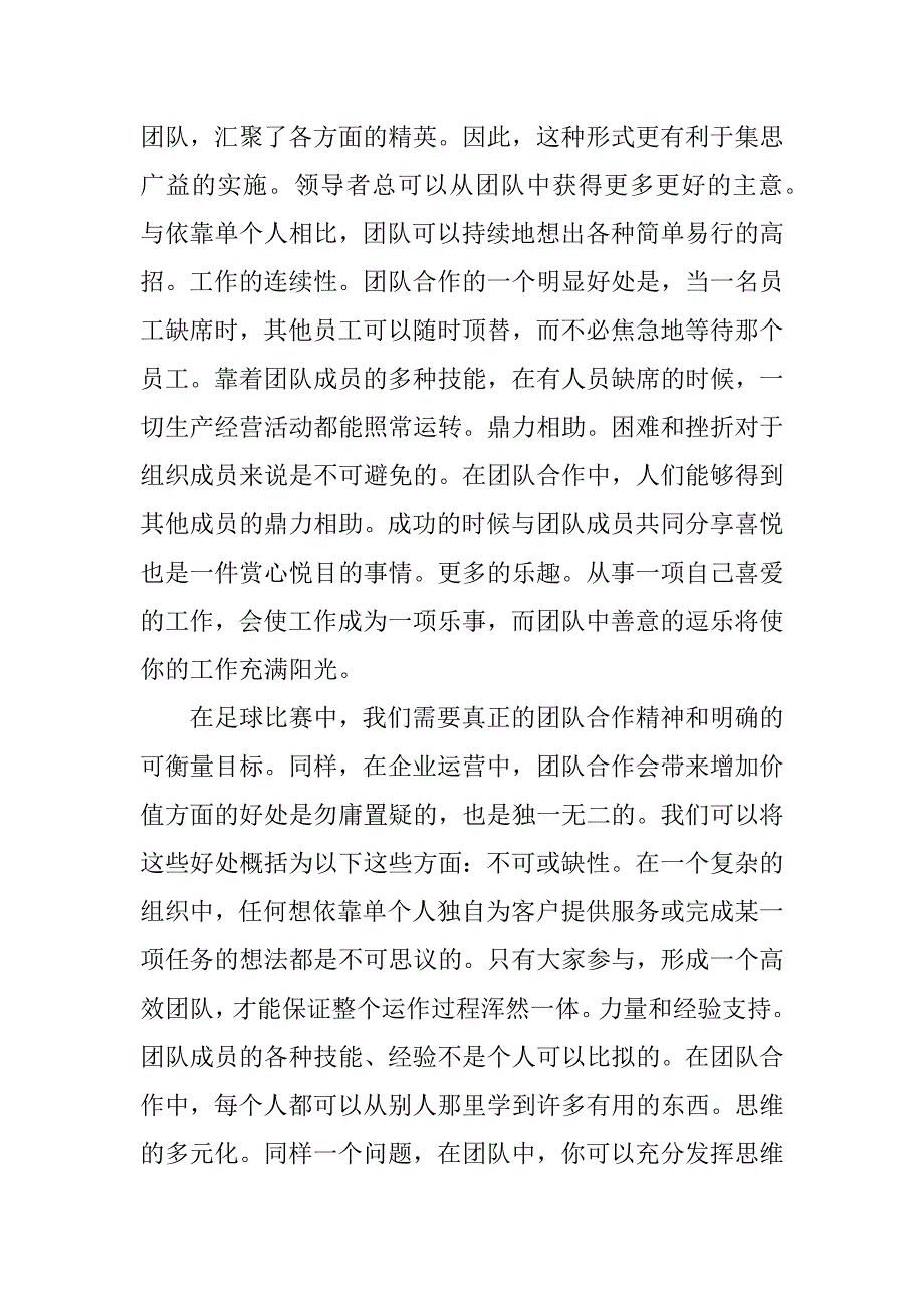 团队合作心得体会怎么写.docx_第3页