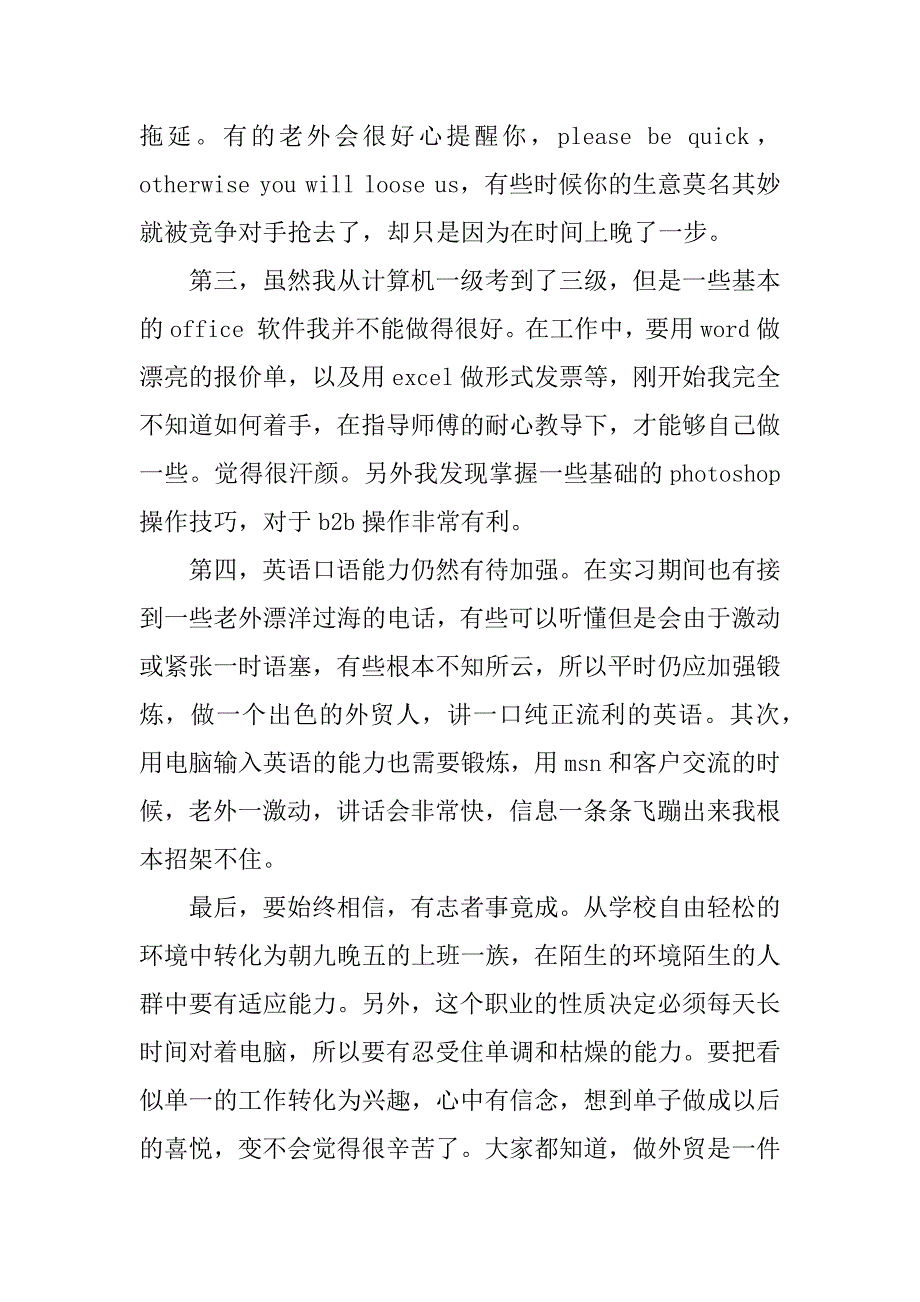 外贸业务员实习报告模板.docx_第2页