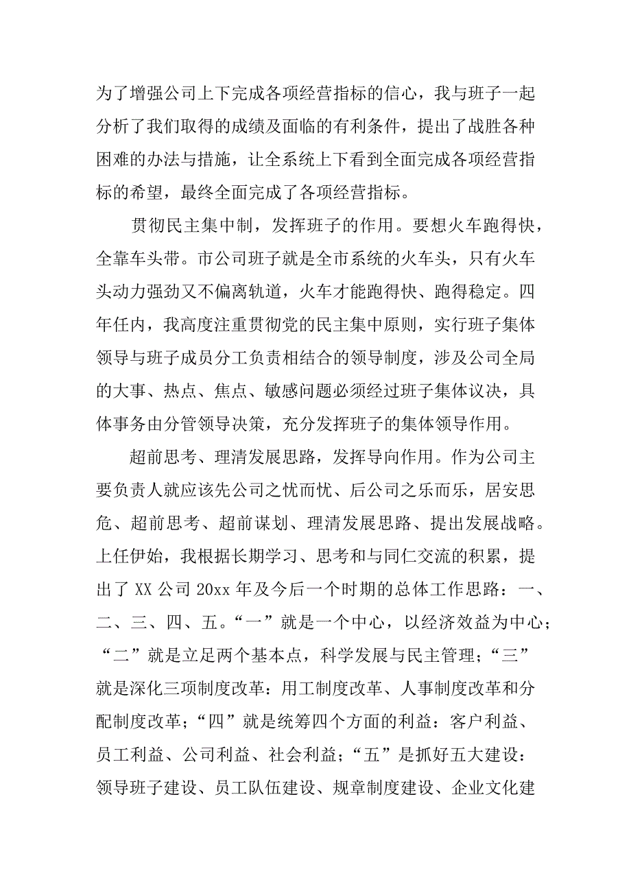 企业干部离职述职报告.docx_第3页