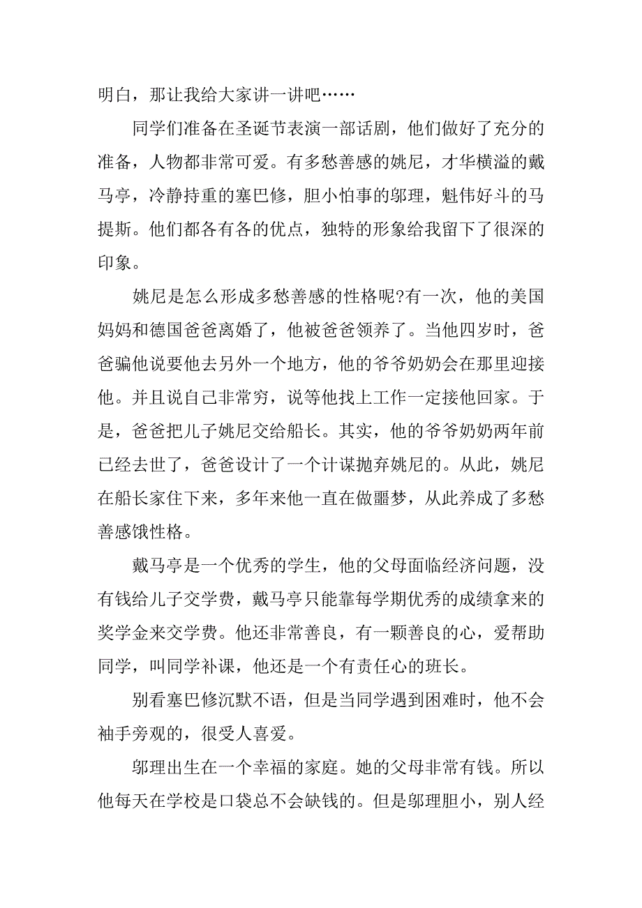 关于《会飞的教室》、《假如给我三天光明》读后感的作文450字.docx_第4页