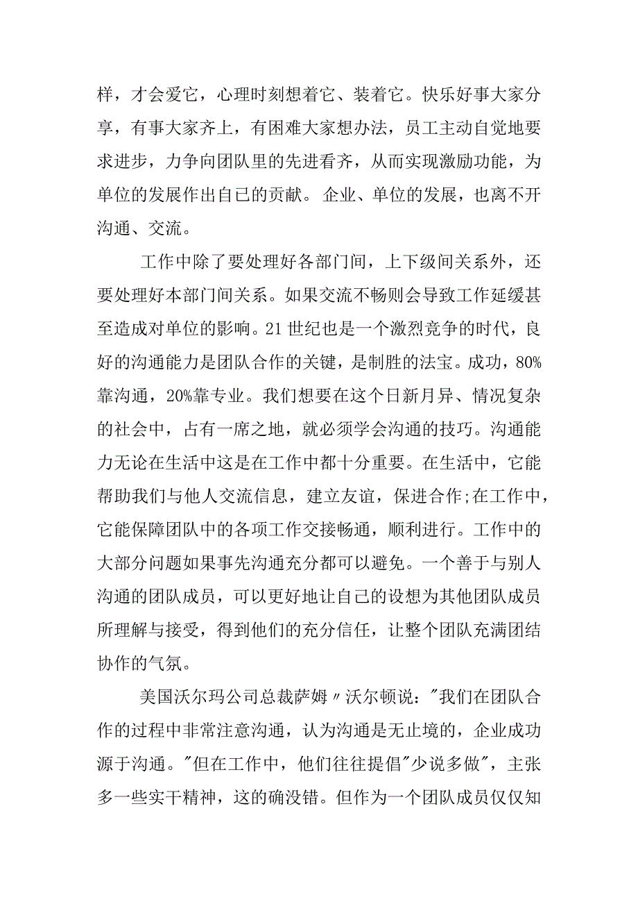 员工团队精神心得体会.docx_第4页