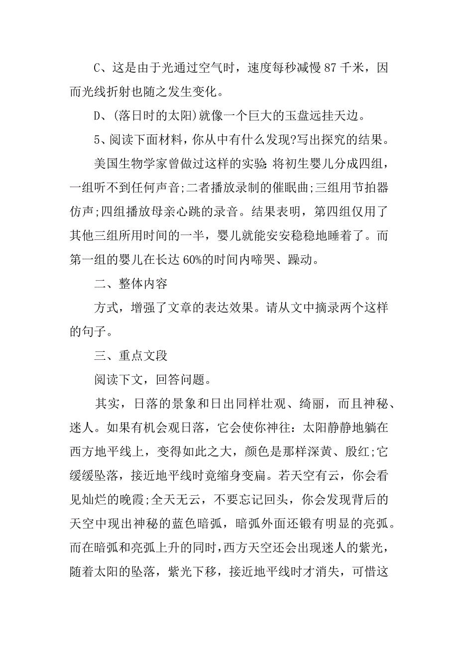 初中语文落日的幻觉优质课教案.docx_第2页