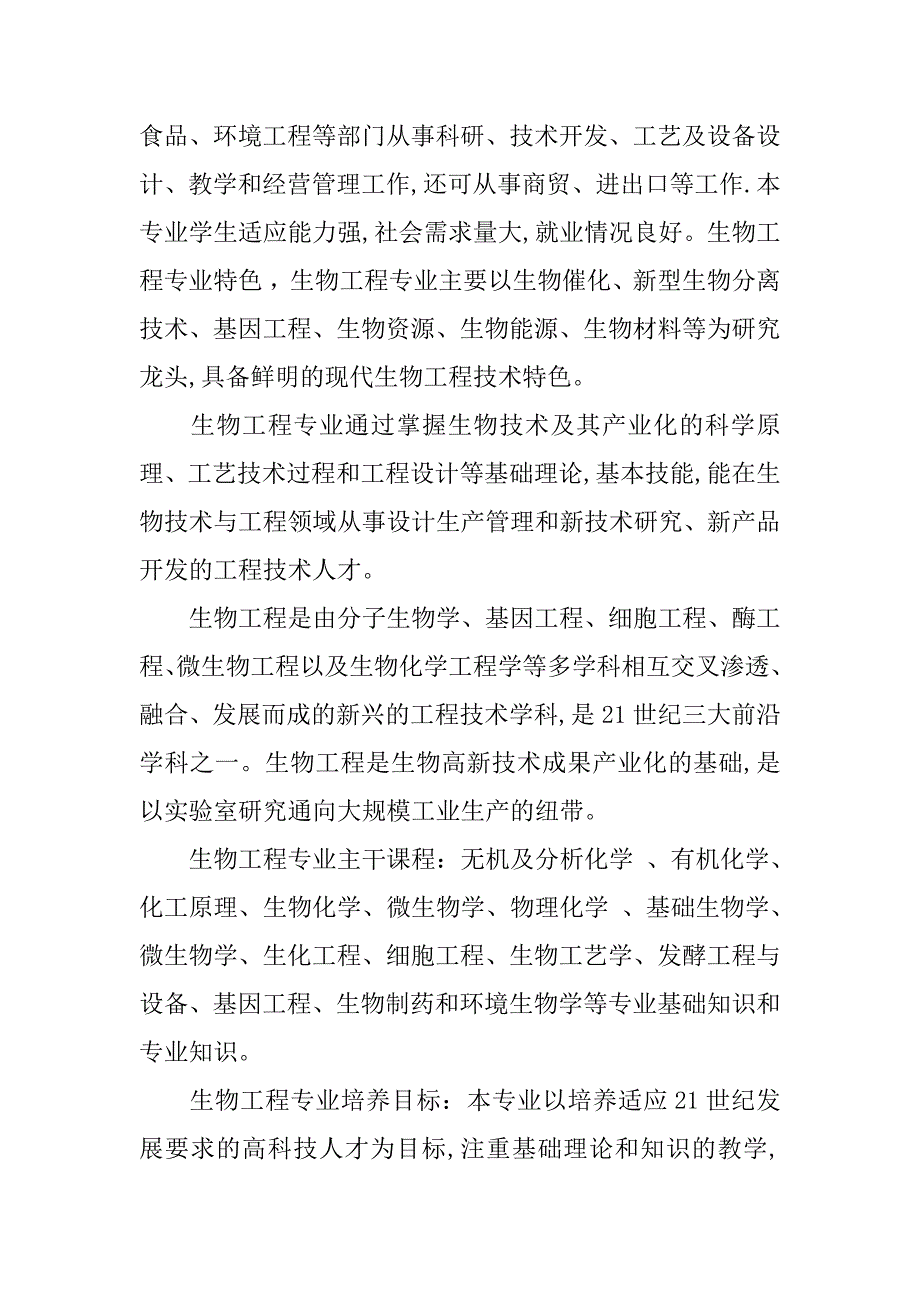 关于生物材料专业就业前景参考.docx_第3页