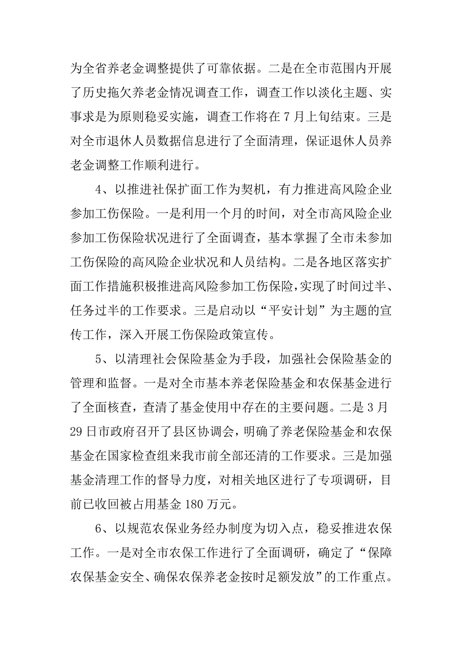 关于上半年社会保险工作总结示例参阅.docx_第3页