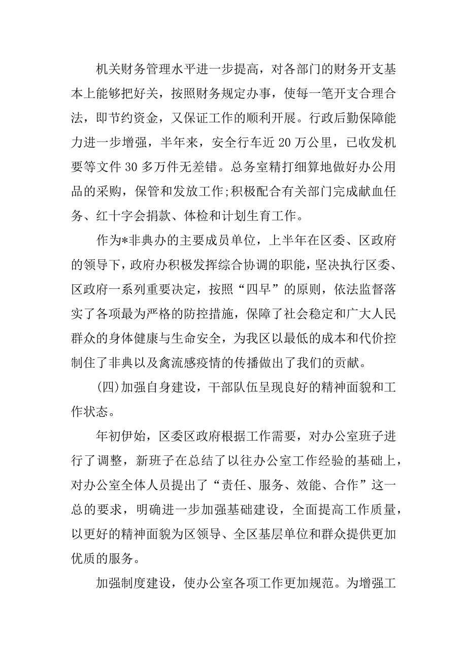 关于上半年总结及下半年工作汇总.docx_第4页