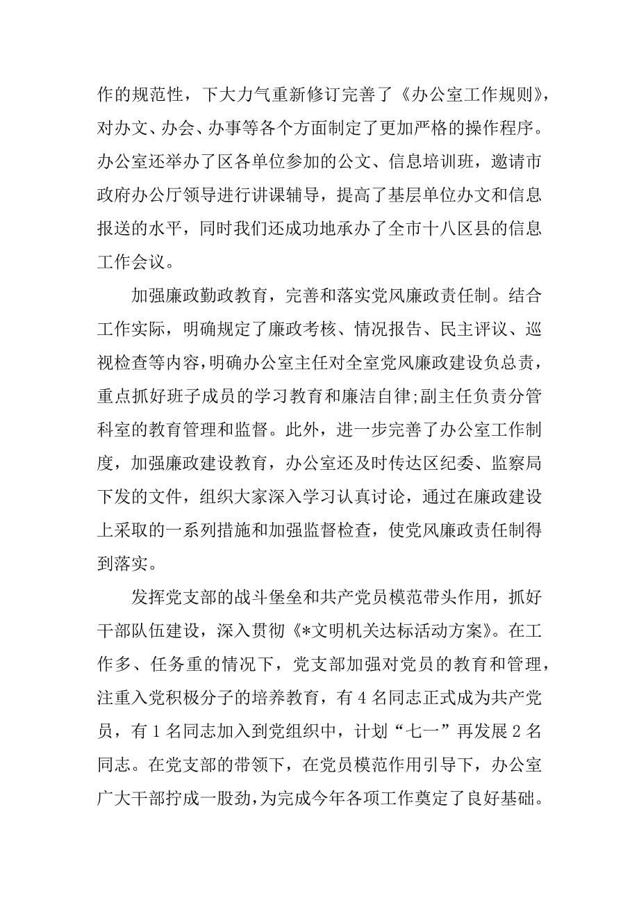 关于上半年总结及下半年工作汇总.docx_第5页