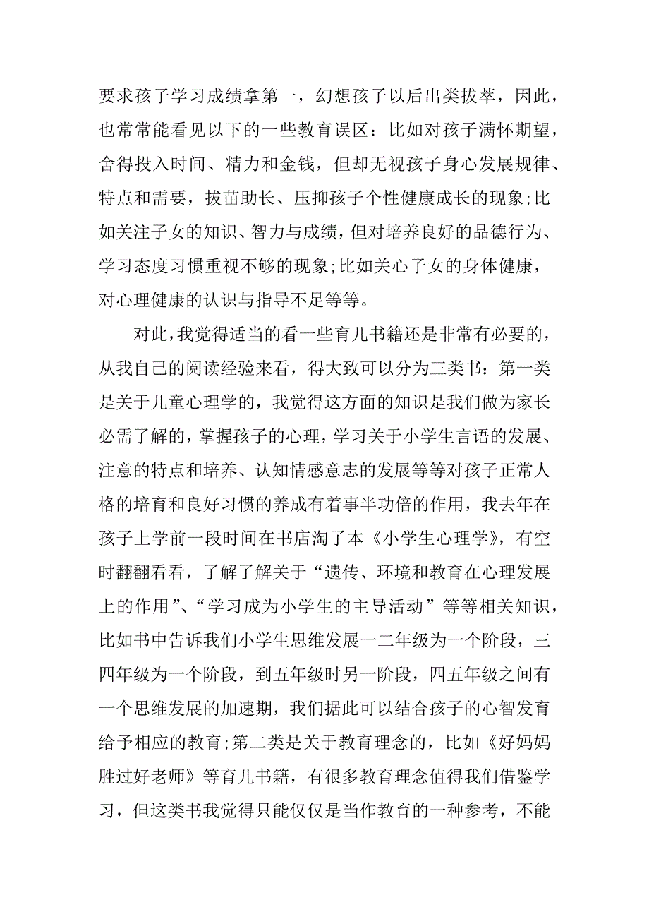 小学生家长会优秀家长发言稿.docx_第2页