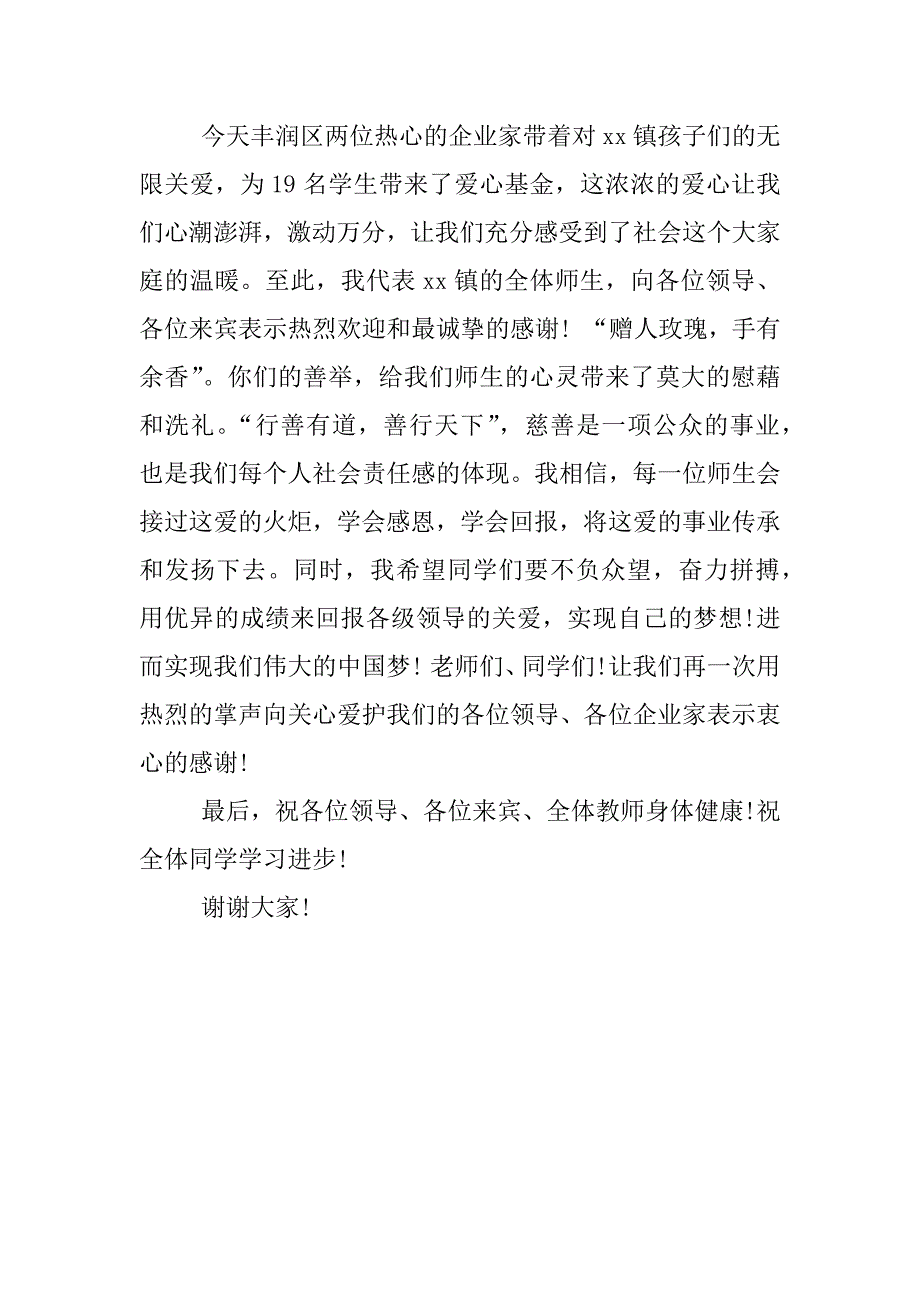 企业家捐赠发言稿.docx_第3页