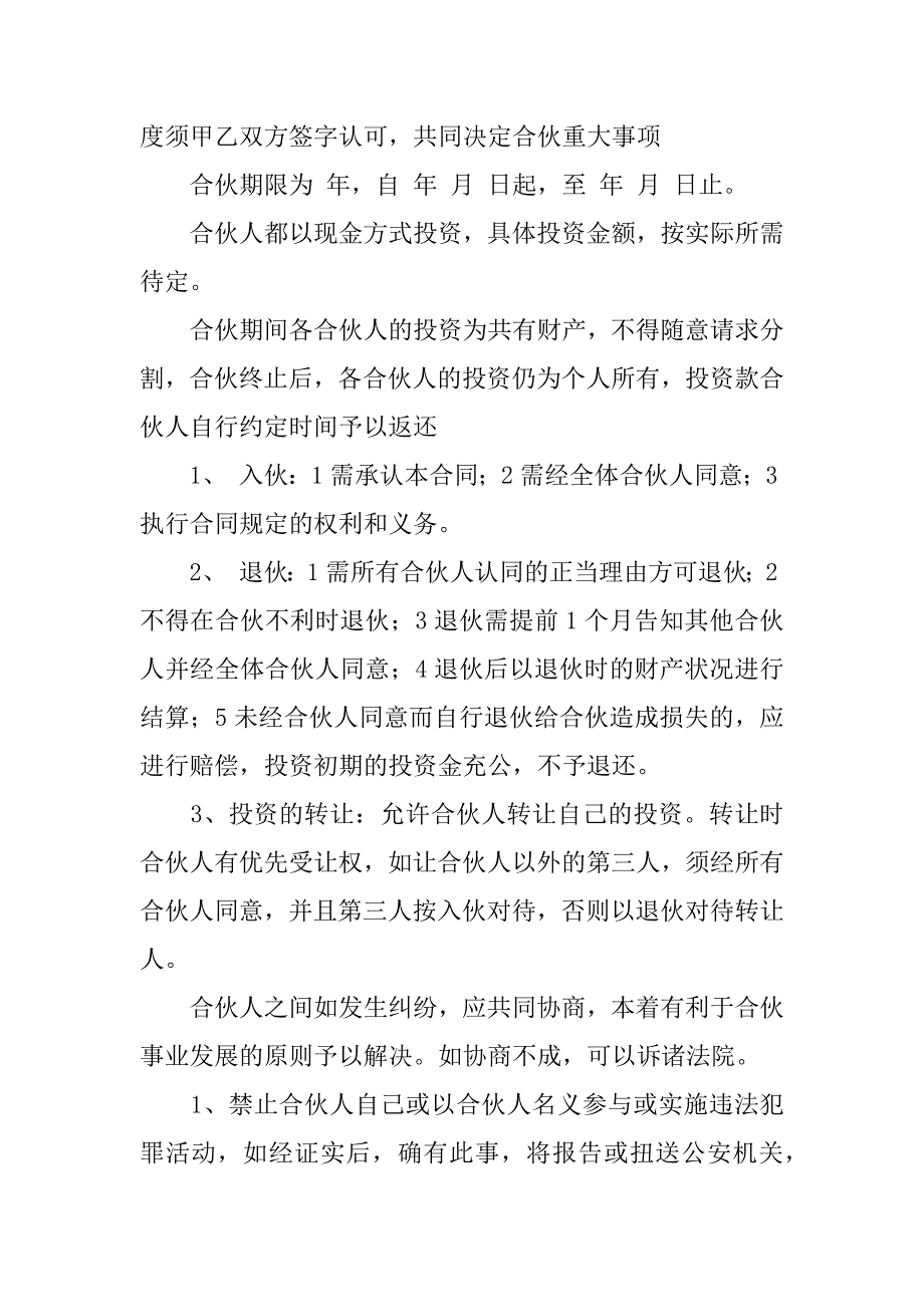 多人合伙协议合同范本.docx_第2页