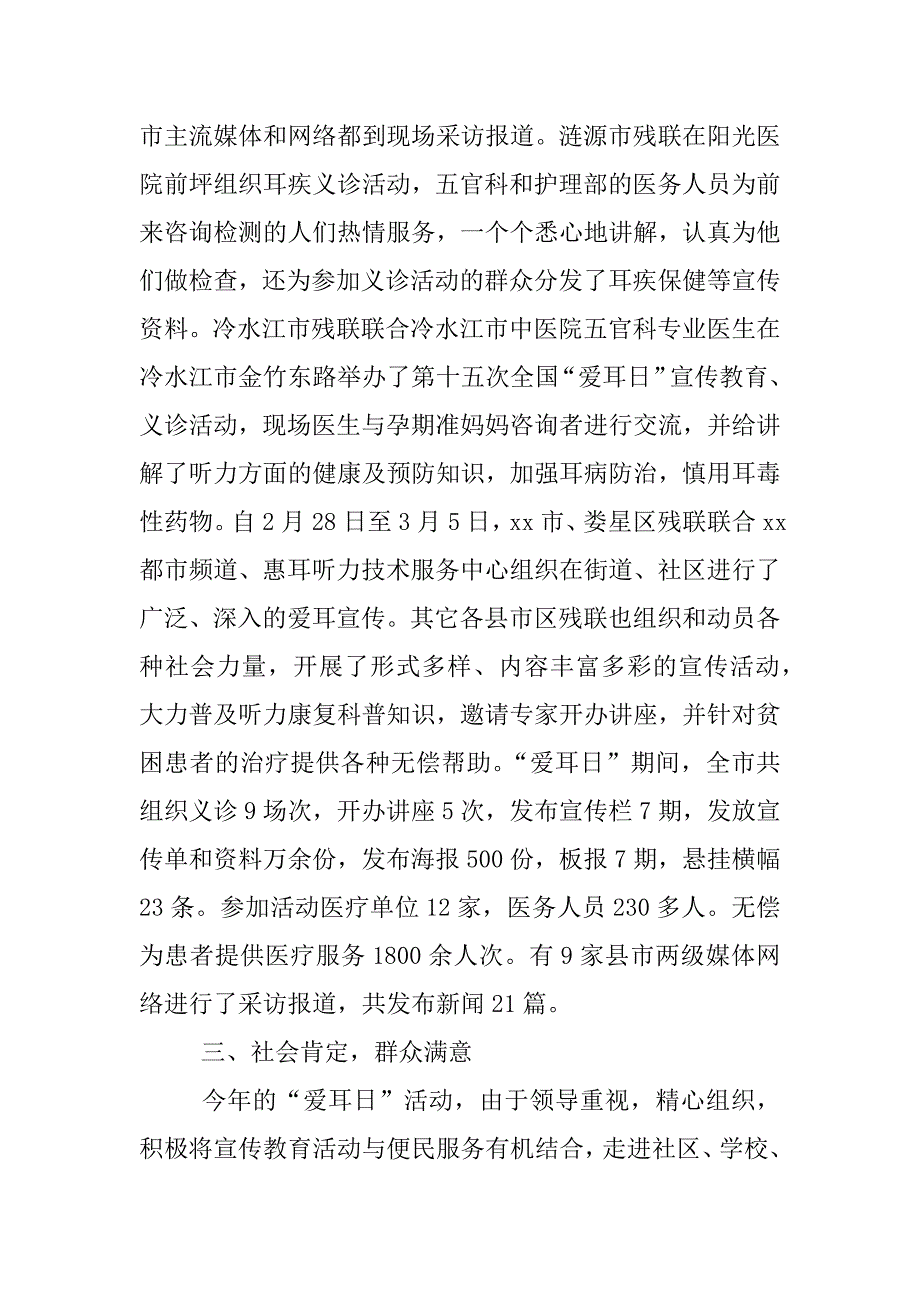 关于爱耳日宣传活动总结.docx_第4页