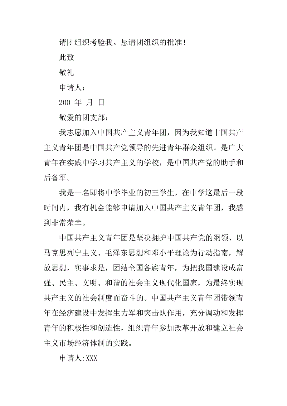 初中学生入团申请书_1.docx_第2页