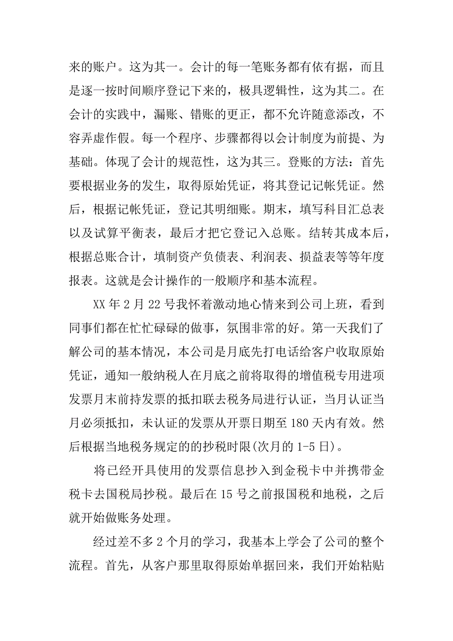 会计实习报告5000字_1.docx_第3页