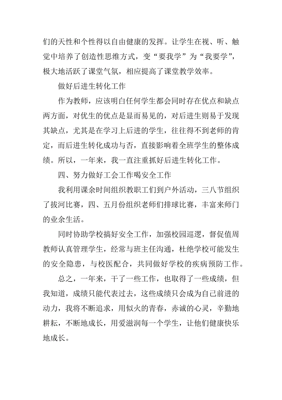 小学六年级教师个人工作总结.docx_第3页