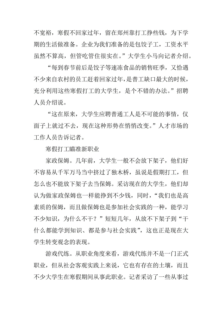 关于社会实践调查报告_1.docx_第2页