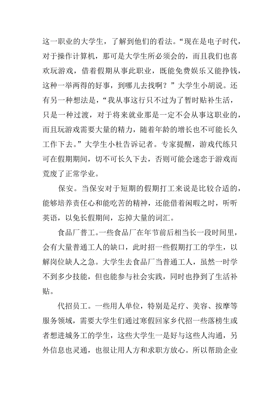 关于社会实践调查报告_1.docx_第3页