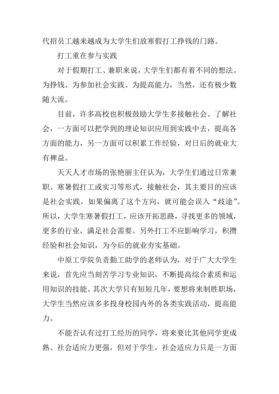 关于社会实践调查报告_1.docx_第4页