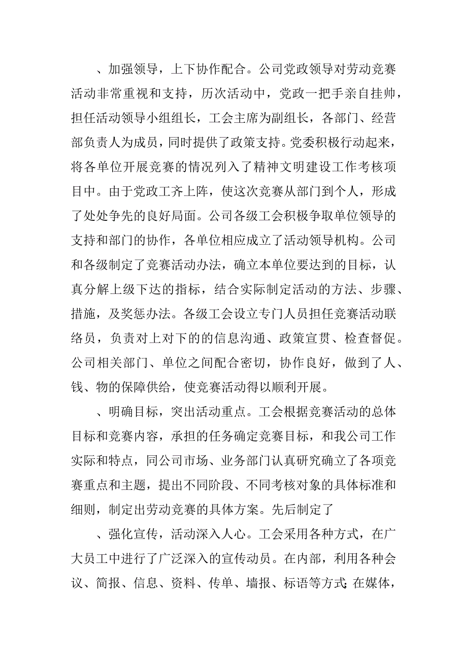 公司劳动竞赛总结三篇.docx_第4页