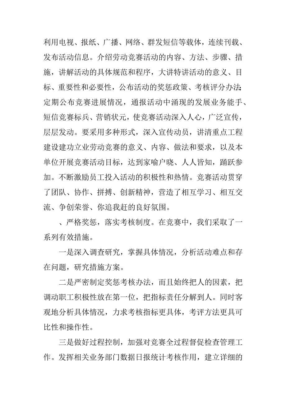 公司劳动竞赛总结三篇.docx_第5页