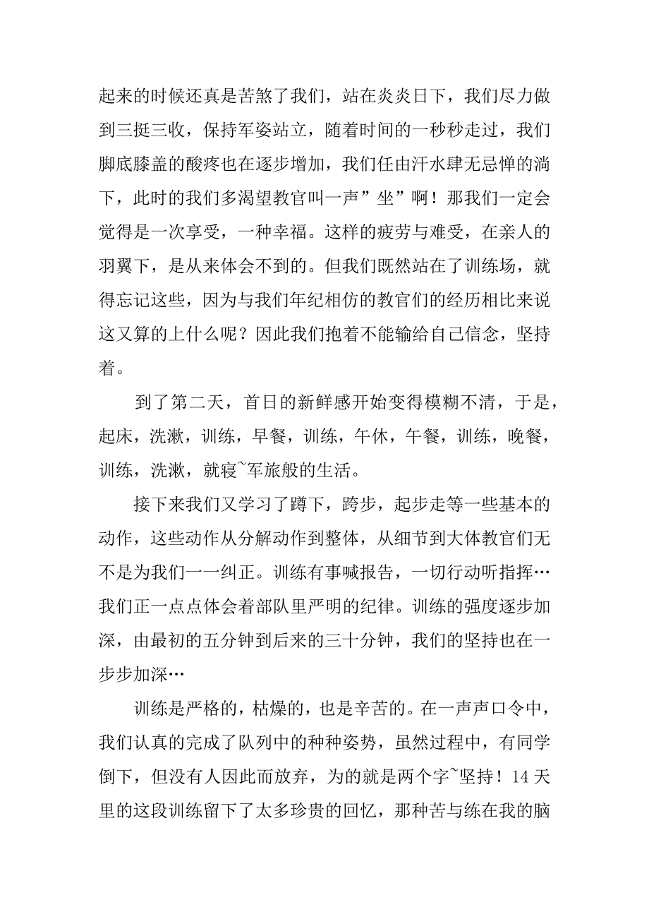 学生代表军训总结.docx_第2页