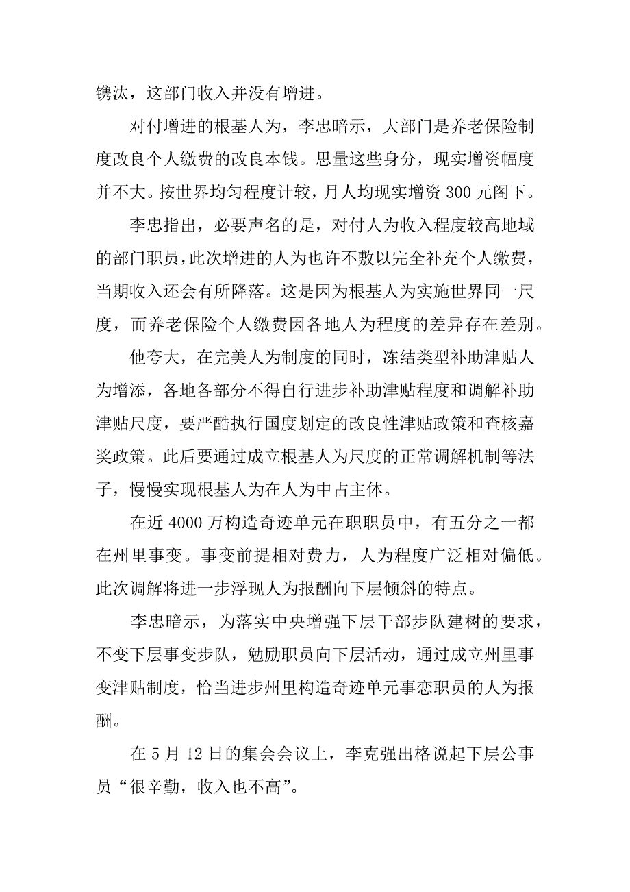 共同养老保险制度改良 构造奇迹单元调薪.docx_第3页