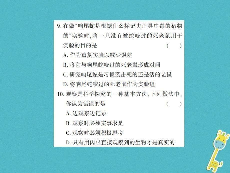 2018年七年级生物上册 第一单元 第二章 第2节 生物学研究的基本方法习题课件 （新版）北师大版_第5页