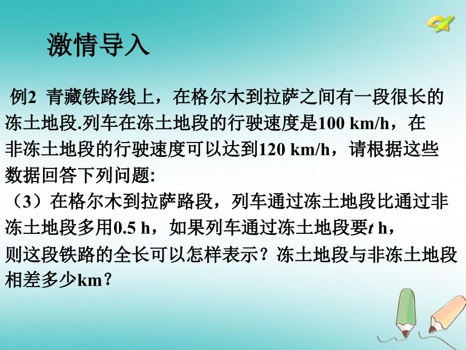 河北省石家庄市赞皇县七年级数学上册 2.2.2 整式的加减课件 （新版）新人教版_第3页