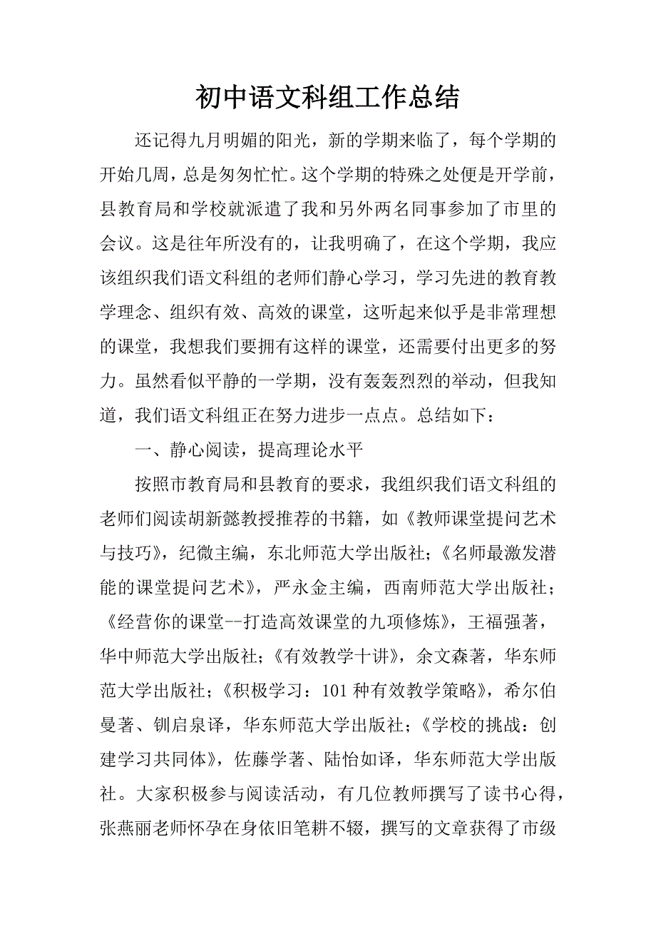 初中语文科组工作总结.docx_第1页