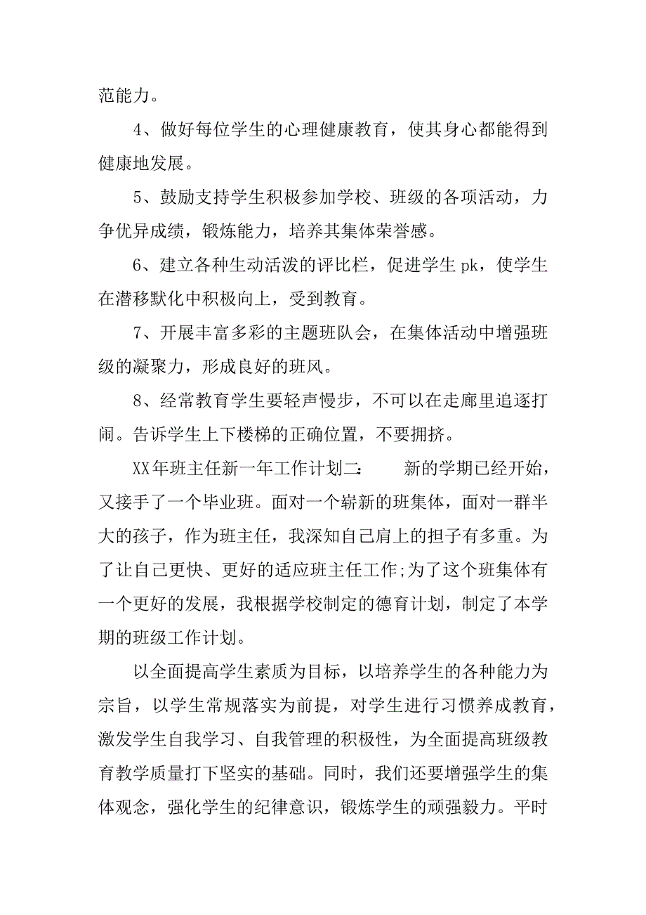 关于班主任新一年工作计划.docx_第3页