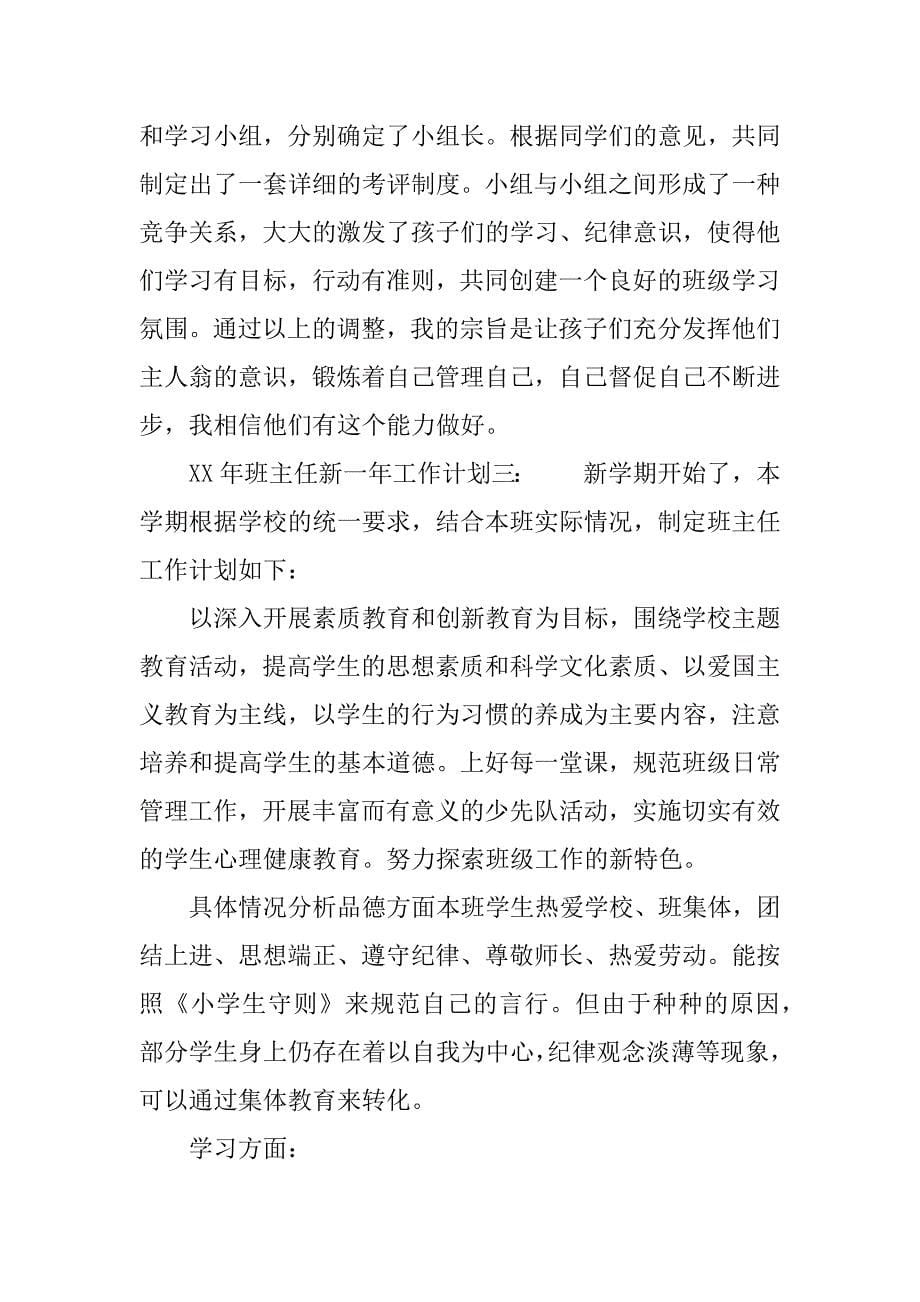 关于班主任新一年工作计划.docx_第5页