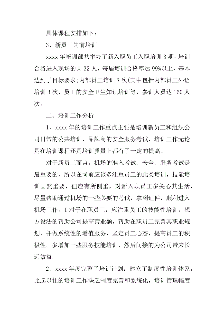 企业培训工作汇报材料.docx_第2页