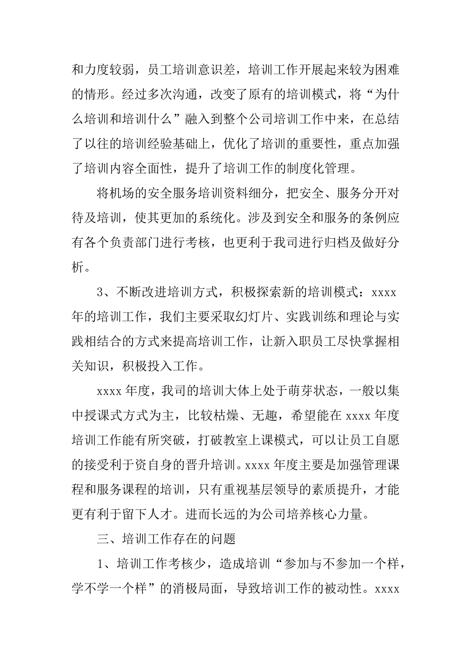 企业培训工作汇报材料.docx_第3页