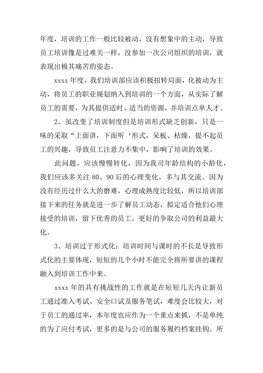 企业培训工作汇报材料.docx_第4页