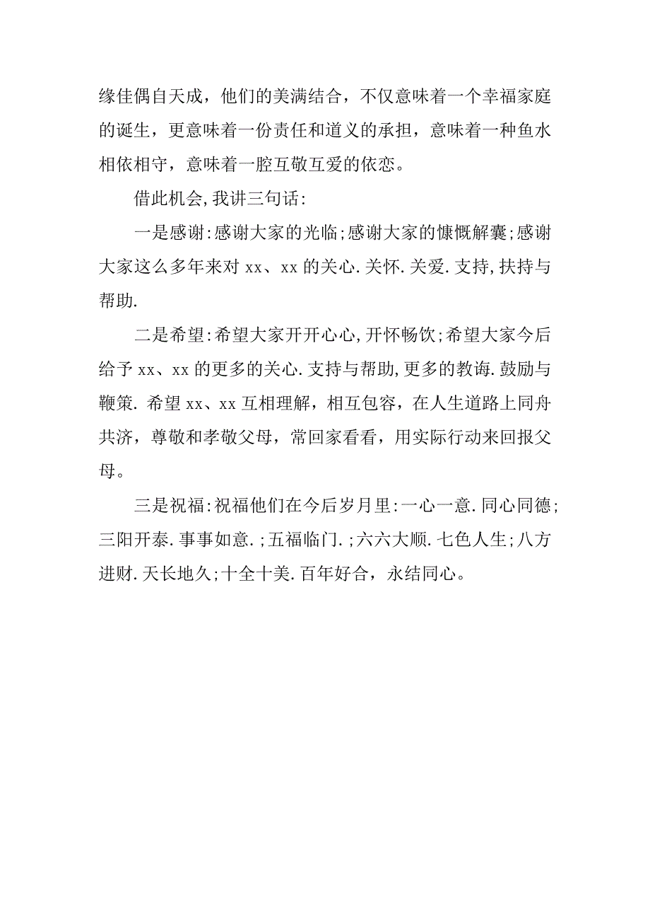 婚礼答谢宴发言稿.docx_第4页