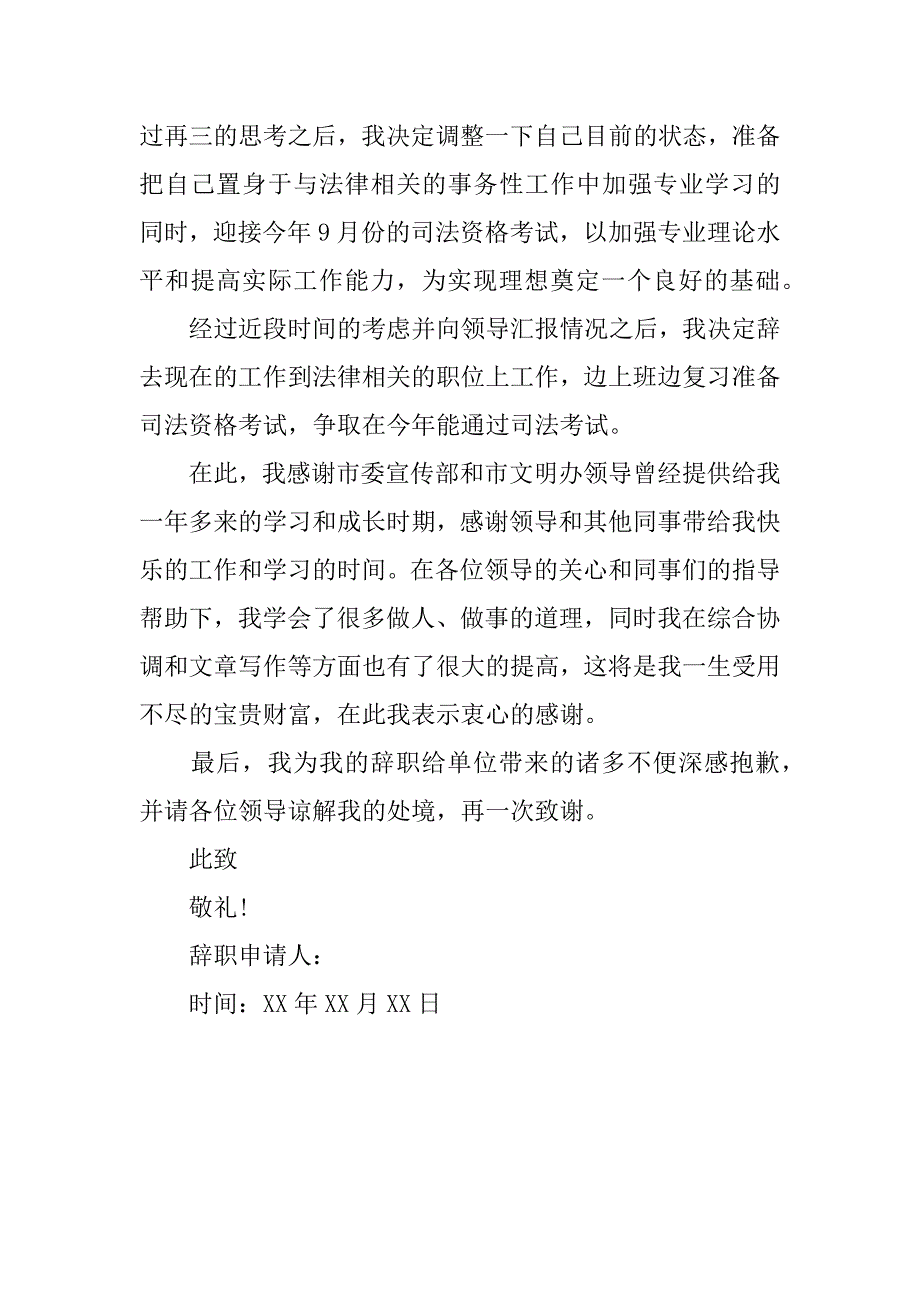 公务员辞职报告的参考.docx_第3页