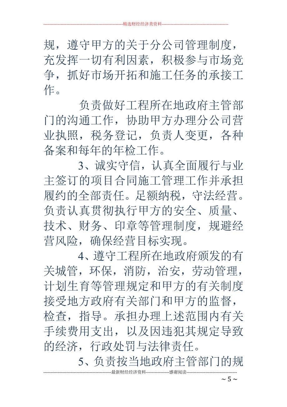 建筑工程公司工程协议书_第5页