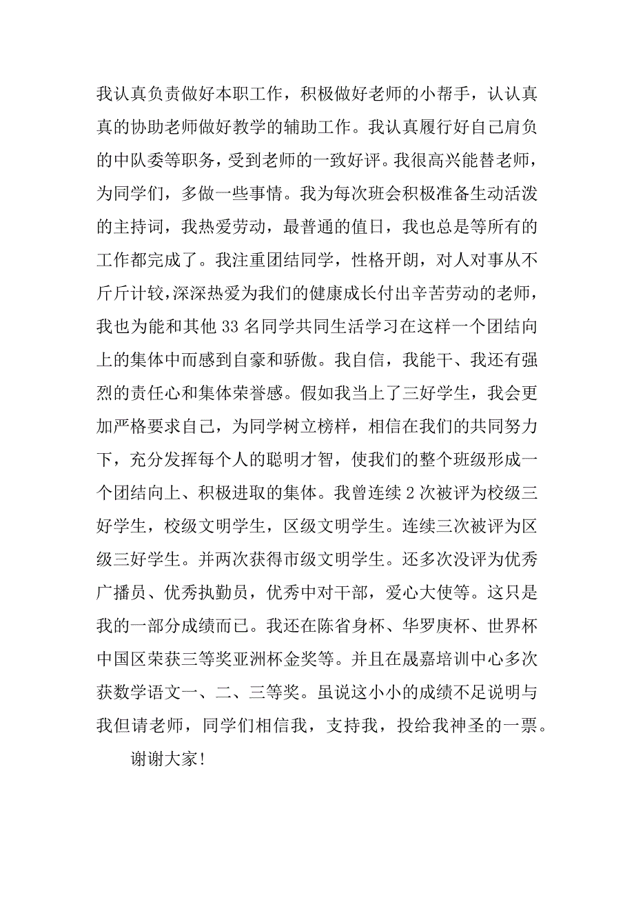 优秀三好学生竞选演讲稿.docx_第4页