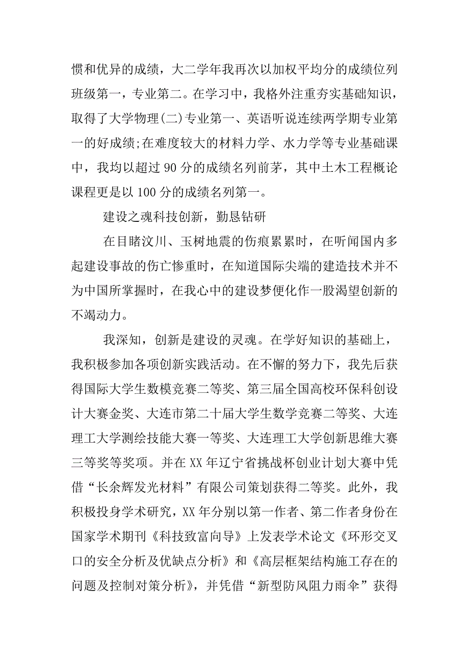 优秀学生事迹材料.docx_第2页