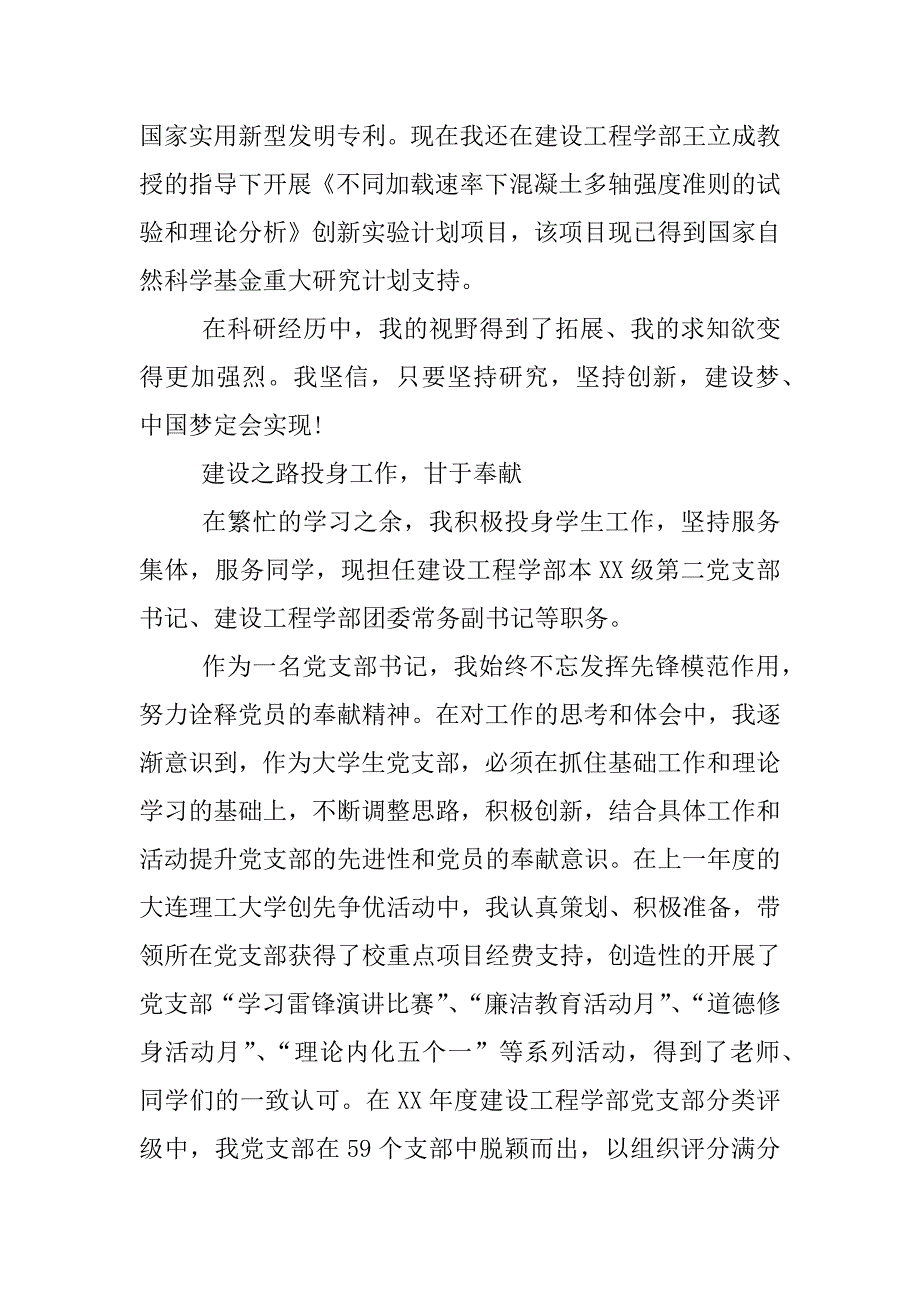 优秀学生事迹材料.docx_第3页