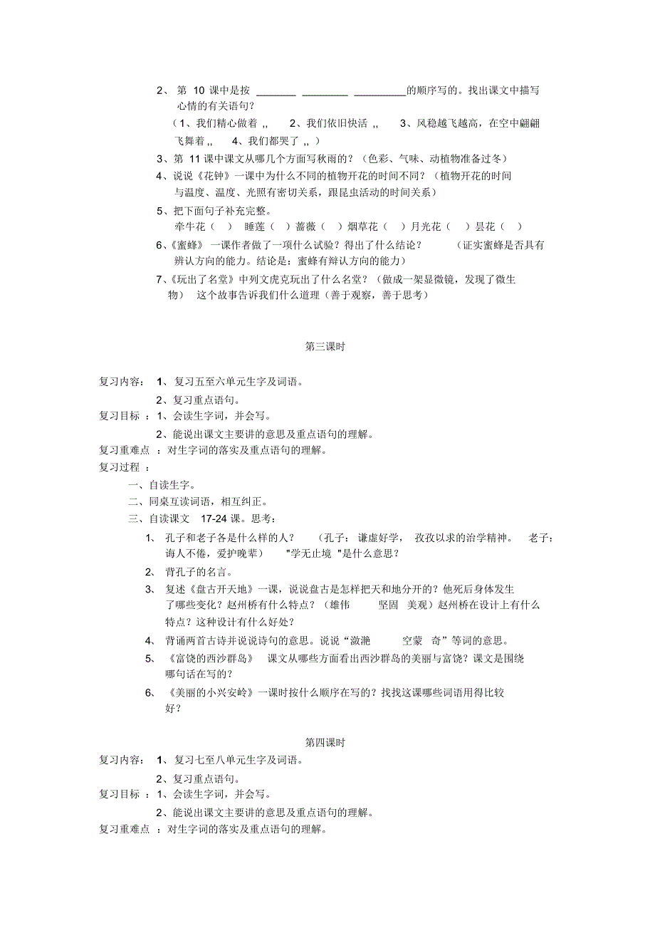 三年级语文上册导学案复习教案_第2页