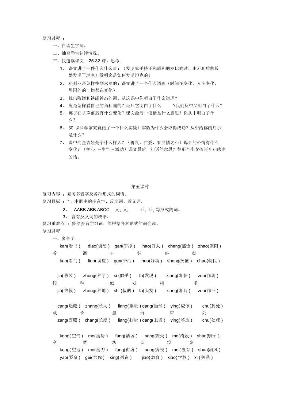 三年级语文上册导学案复习教案_第3页