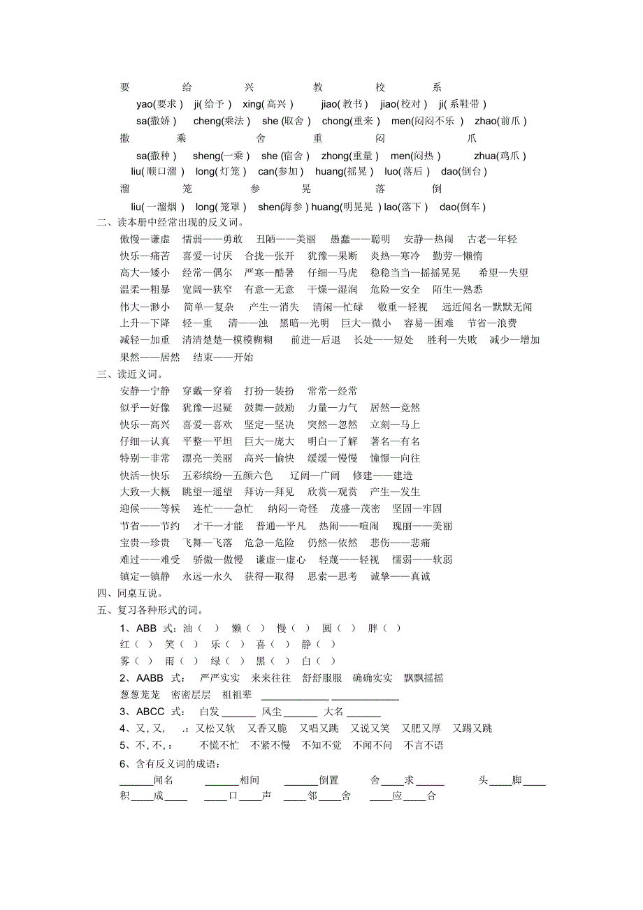 三年级语文上册导学案复习教案_第4页