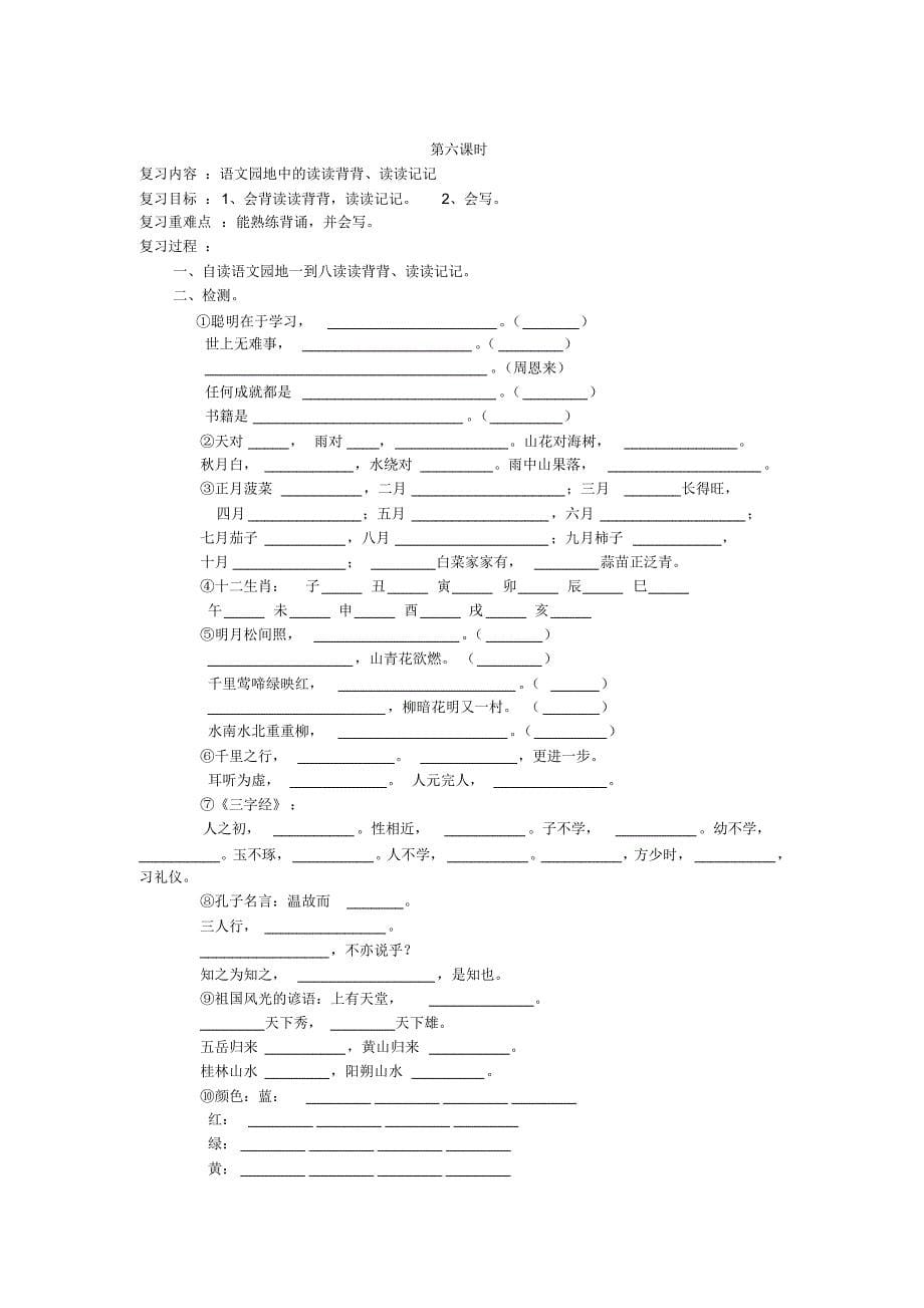 三年级语文上册导学案复习教案_第5页