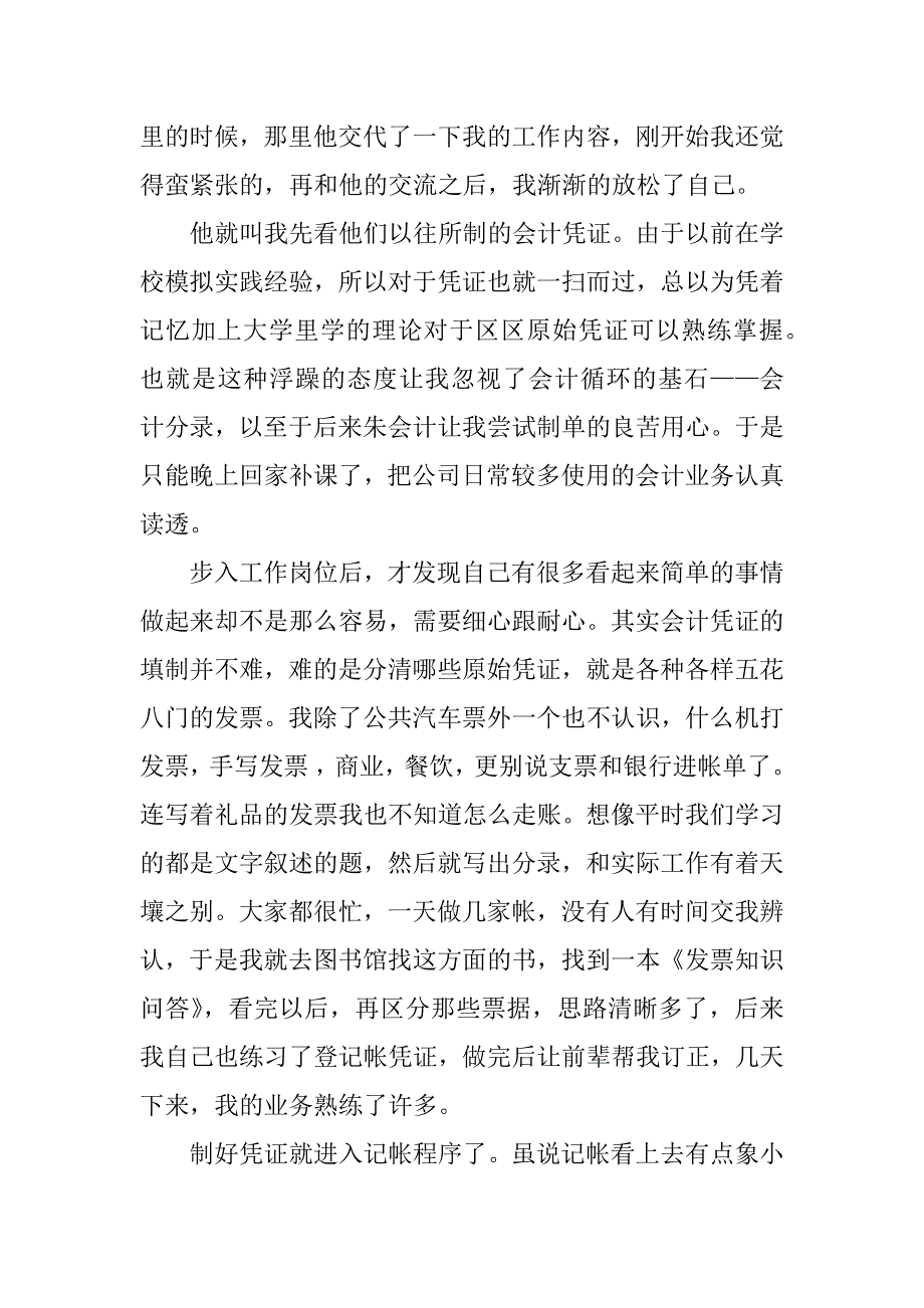 会计实习工作总结_1.docx_第2页