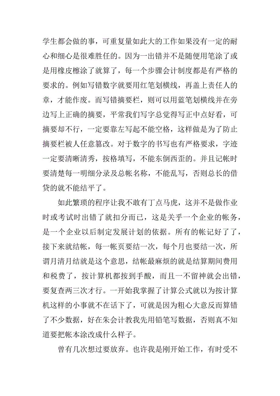 会计实习工作总结_1.docx_第3页