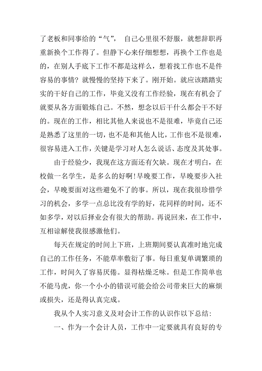 会计实习工作总结_1.docx_第4页