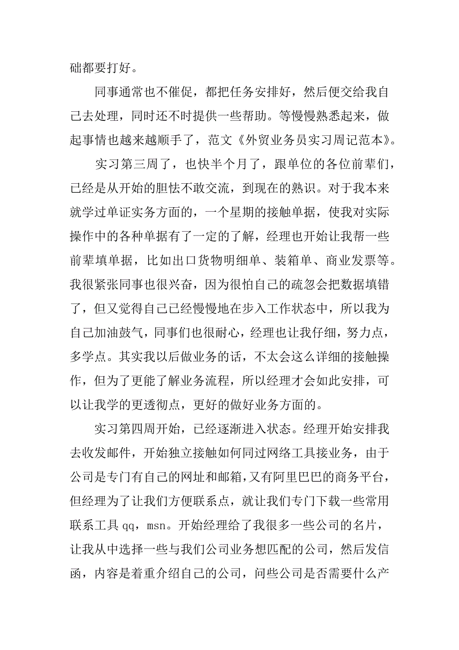 外贸业务员实习总结周记.docx_第2页