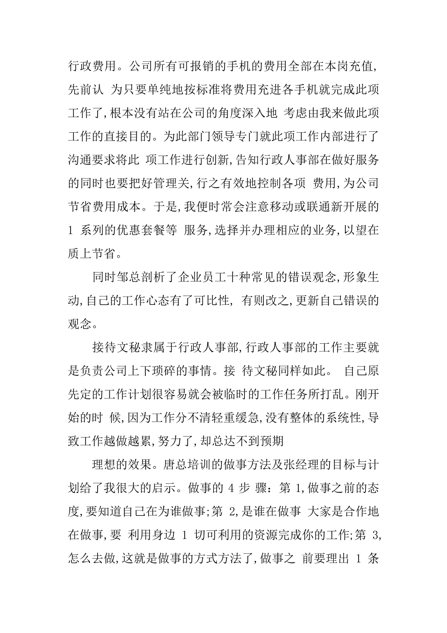 公司员工入职培训总结.docx_第2页