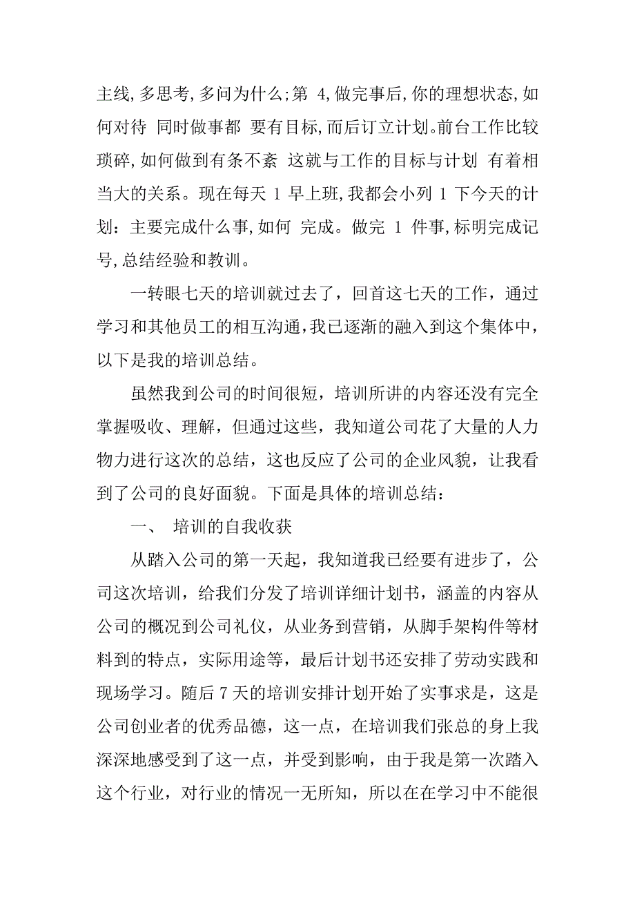 公司员工入职培训总结.docx_第3页